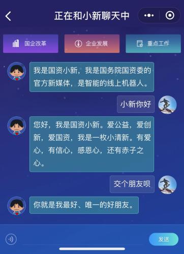 中国新闻网：“国资小新”机器人上线 智能化破解政务新媒体服务
