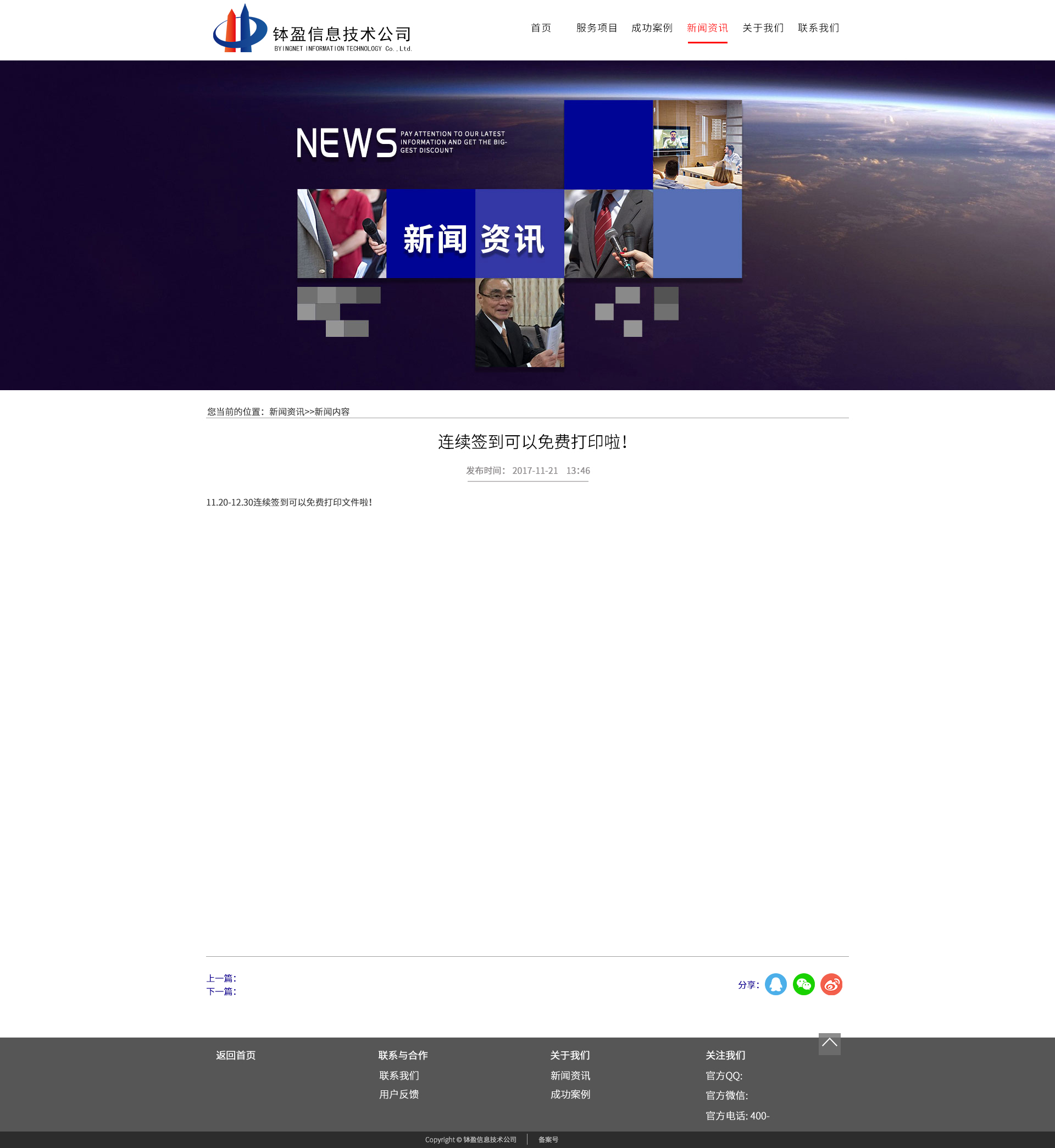 北极星智能电网在线